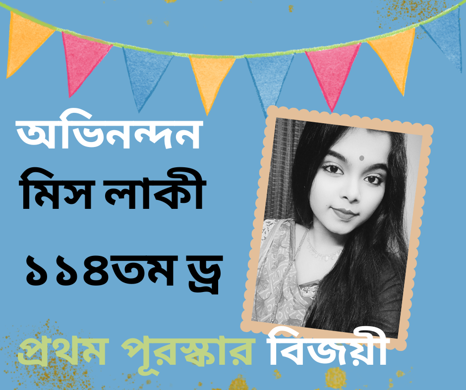 প্রথম পুরস্কার বিজয়ী প্রথম পুরস্কার বিজয়ী