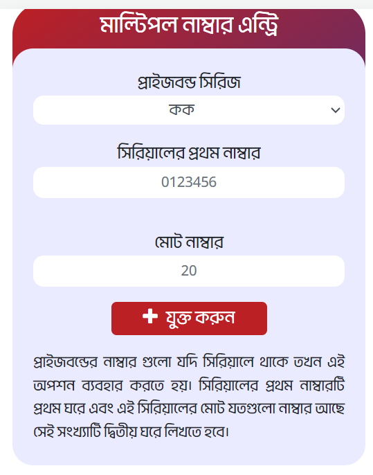 Multiple Number Entry