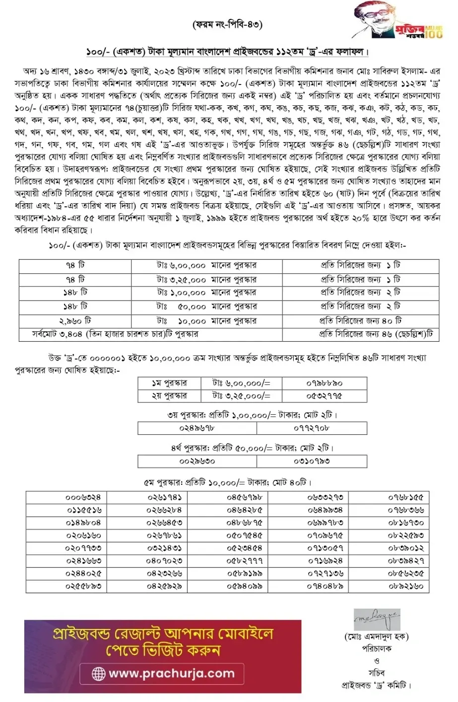 112th Prize Bond Draw Result Prize Bond Draw 2023, 112th