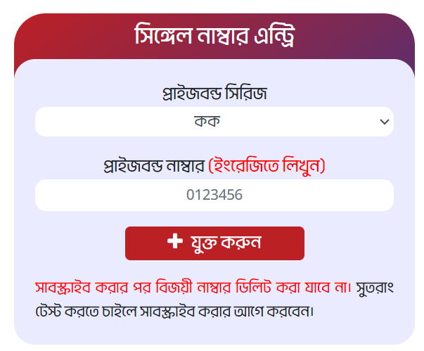 Single Number Entry