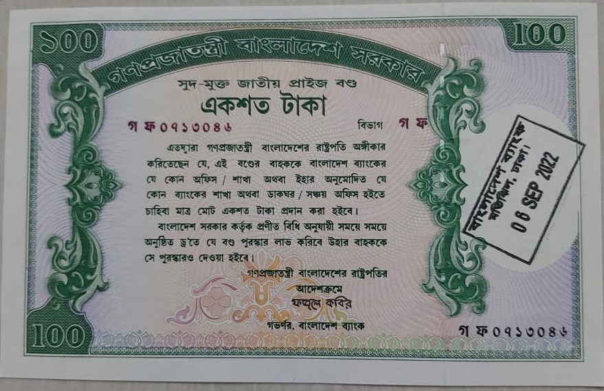 Example Prizebond Example Prizebond