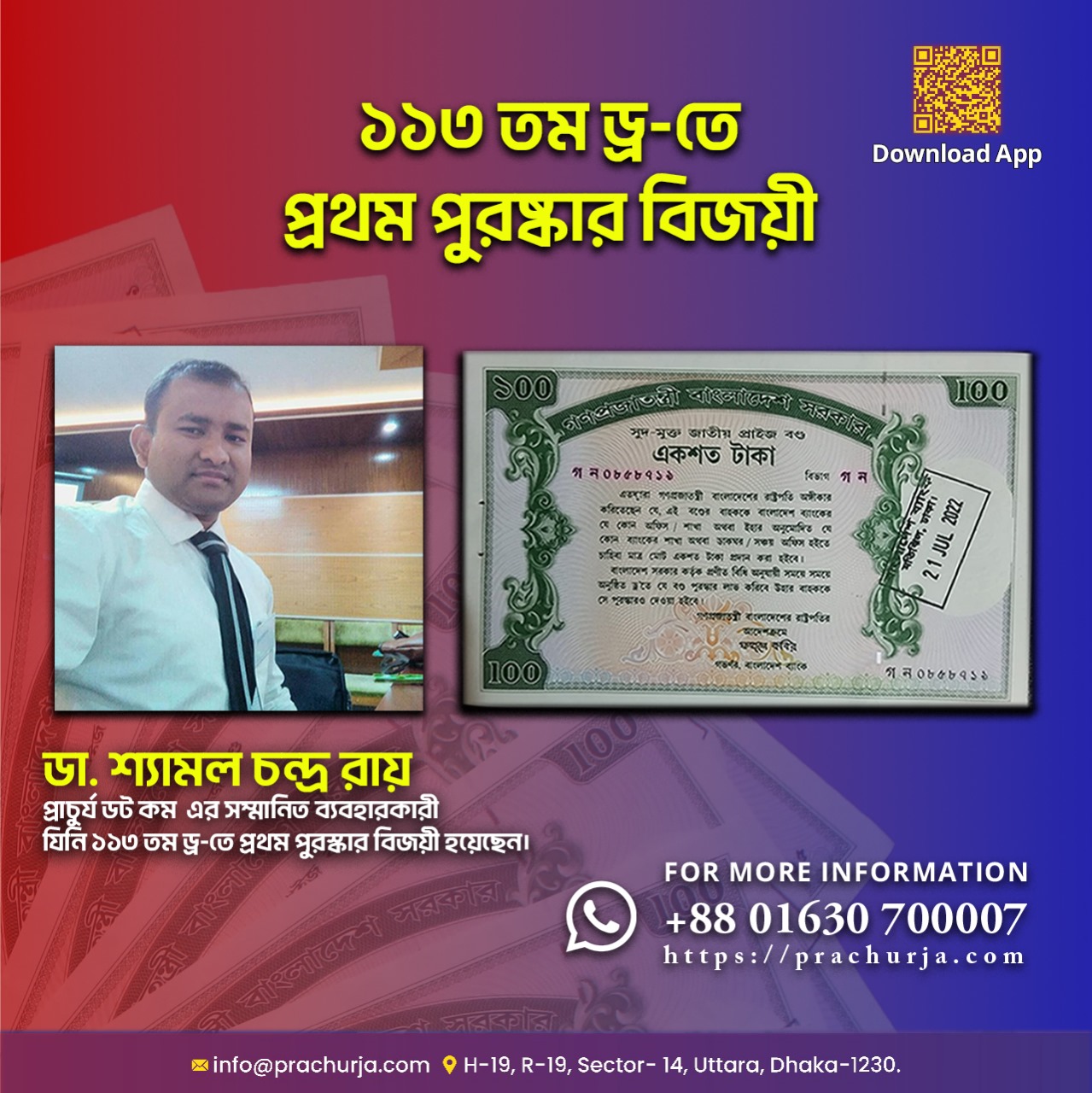 প্রথম পুরস্কার বিজয়ী