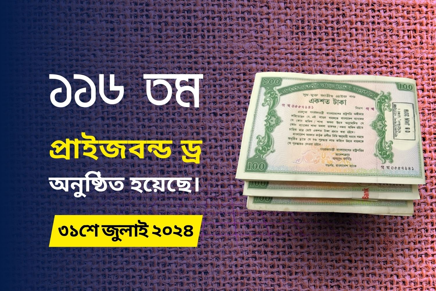 ১১৬তম প্রাইজবন্ডের ড্র অনুষ্ঠিত হয়েছে।